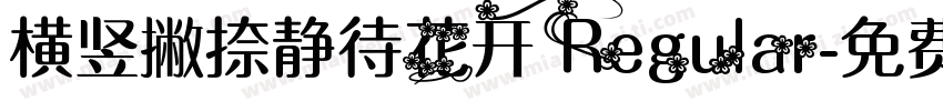 横竖撇捺静待花开 Regular字体转换